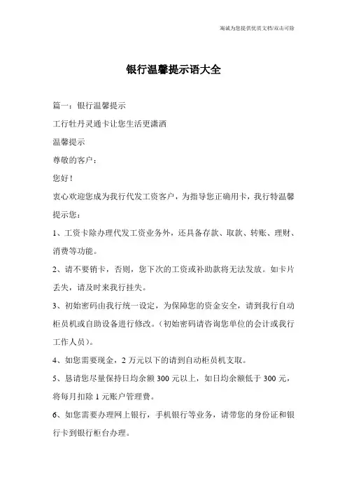 银行温馨提示语大全