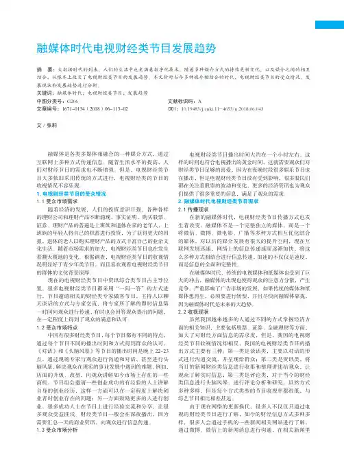 融媒体时代电视财经类节目发展趋势