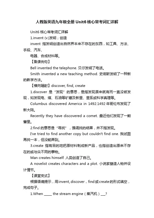人教版英语九年级全册Unit6核心常考词汇详解