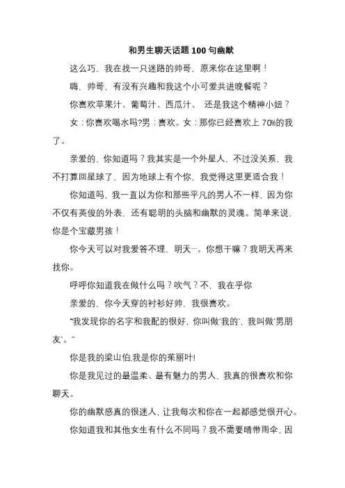 和男生聊天话题100句幽默