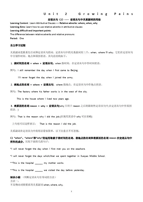 定语从句关系副词讲解及练习