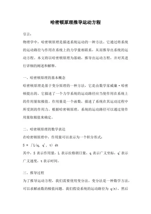哈密顿原理推导运动方程