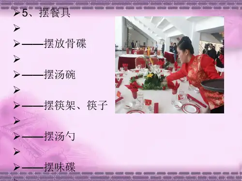中餐宴会摆台培训教材