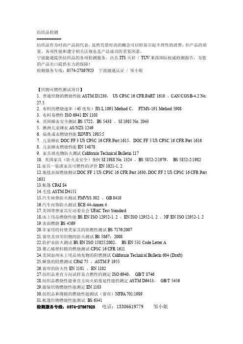 织物可燃性测试