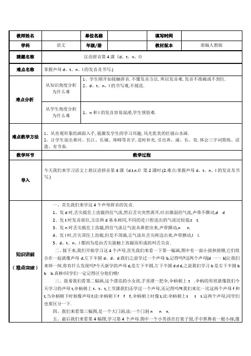 人教版(部编版)小学语文一年级上册 汉语拼音dtnl 教学设计教案
