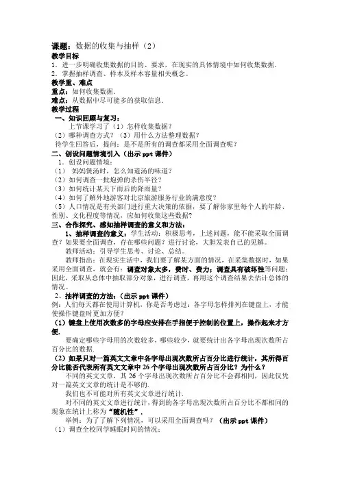 湘教版七年级数学上册教案5.1数据的收集与抽样(2)