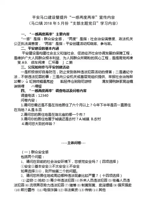 平安马口建设暨提升一感两度两率宣传内容