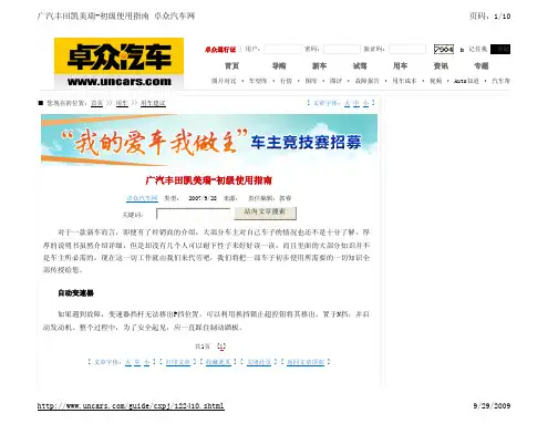 凯美瑞使用手册