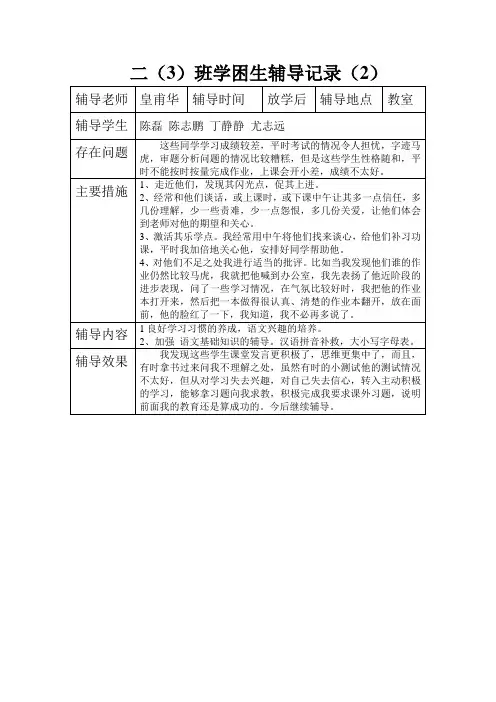 二年级学困生辅导记录