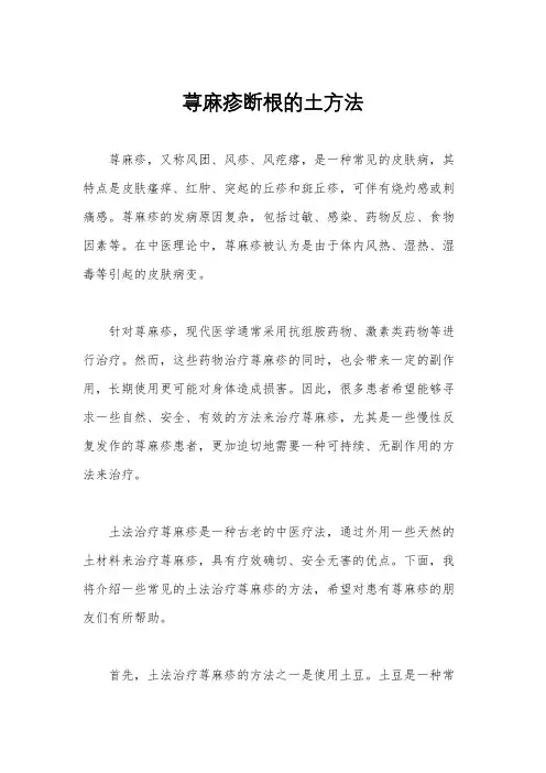 荨麻疹断根的土方法