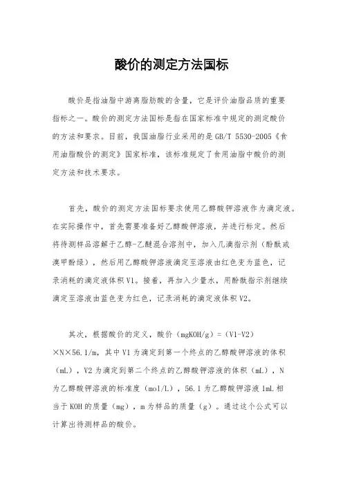 酸价的测定方法国标