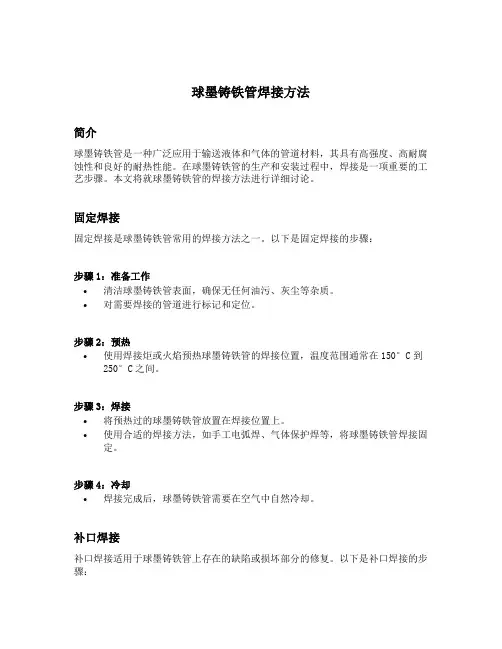 球墨铸铁管焊接方法