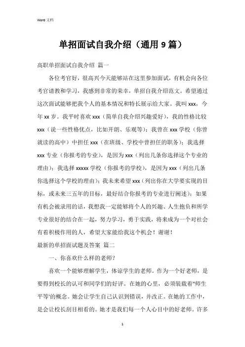 单招面试自我介绍(通用9篇)
