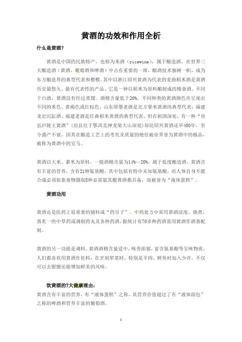 黄酒的功效和作用全析