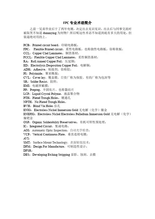 FPC专业术语简介