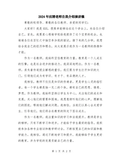 2024年应聘老师自我介绍演讲稿