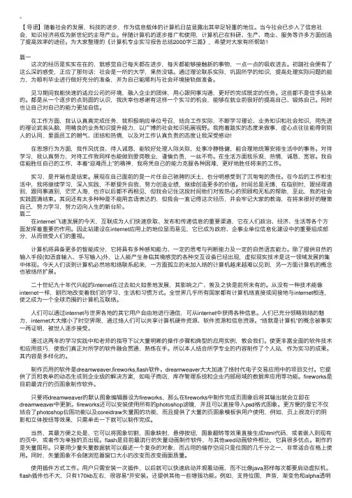 计算机专业实习报告总结2000字三篇