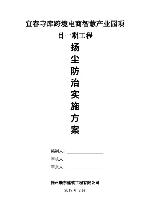 扬尘治理方案