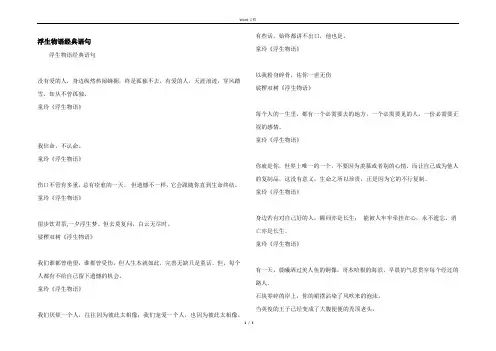 浮生物语经典语句