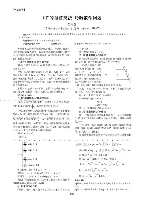 用“等量替换法”巧解数学问题