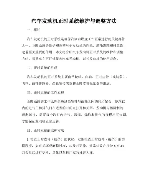 汽车发动机正时系统维护与调整方法