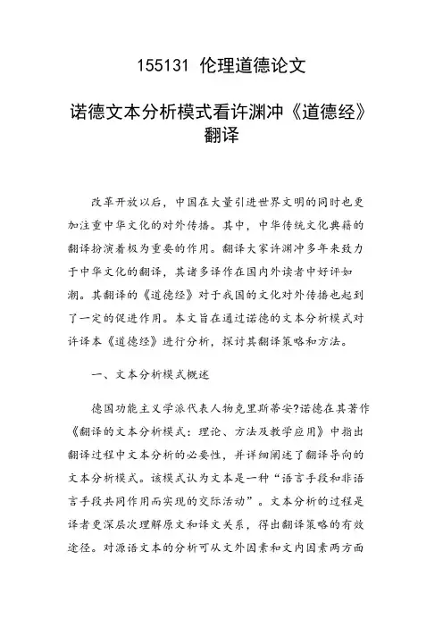 课题研究论文：诺德文本分析模式看许渊冲《道德经》翻译