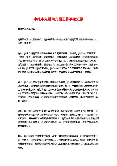 申报市先进幼儿园工作事迹汇报
