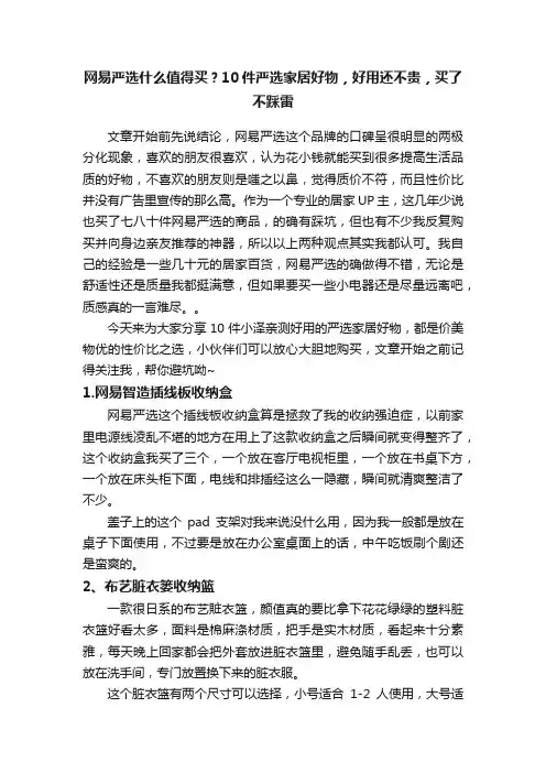 网易严选什么值得买？10件严选家居好物，好用还不贵，买了不踩雷