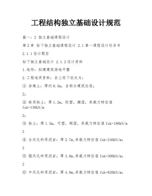 工程结构独立基础设计规范