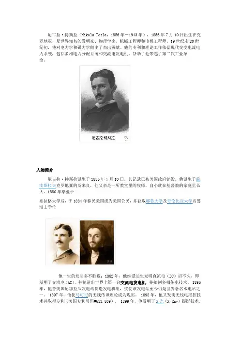 一个被世人遗忘的科学巨匠---尼古拉·特斯拉
