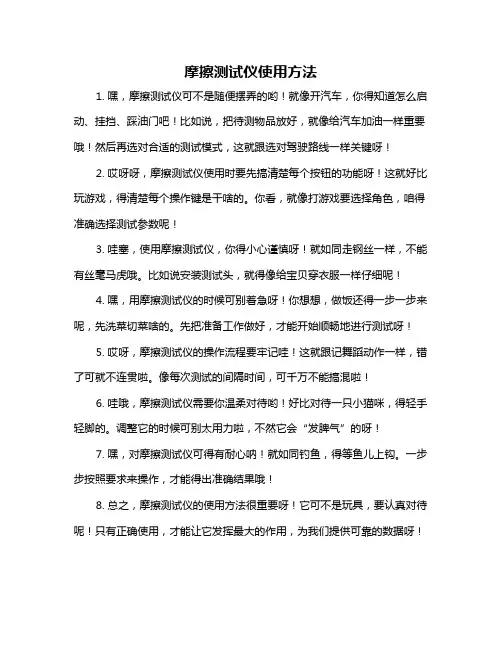 摩擦测试仪使用方法