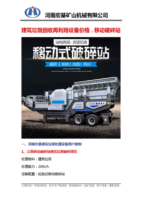 建筑垃圾回收再利用设备价格,移动破碎站多少钱