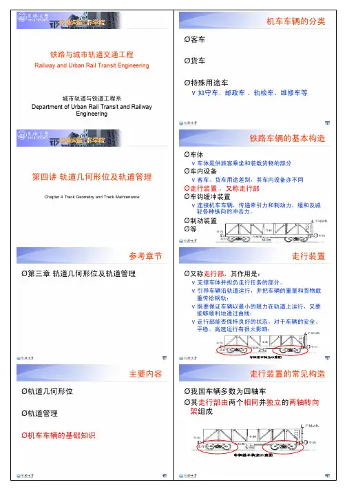 轨道几何形位与轨道管理