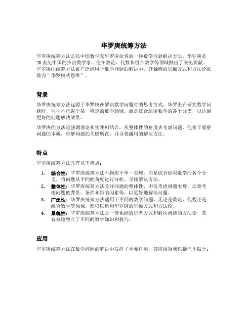 华罗庚统筹方法