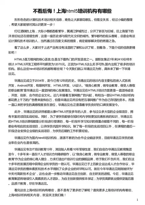 上海html5培训机构有哪些_华清远见