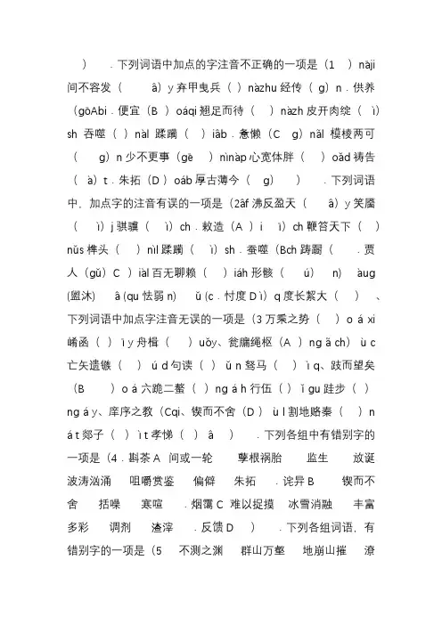 高中语文必修三基础题练习