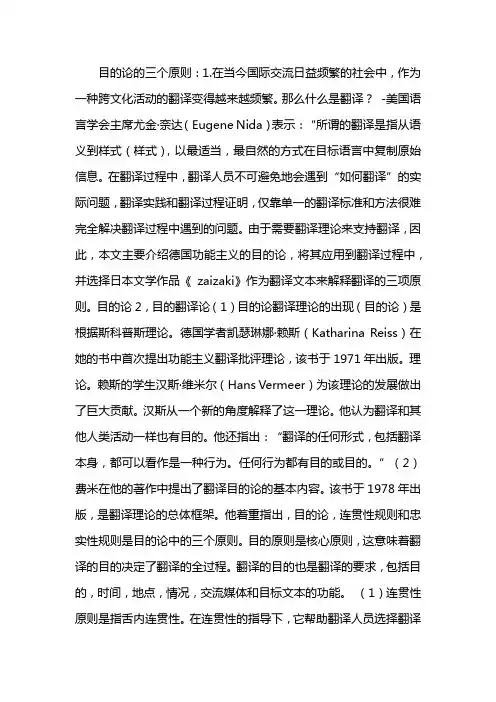 目的论三原则