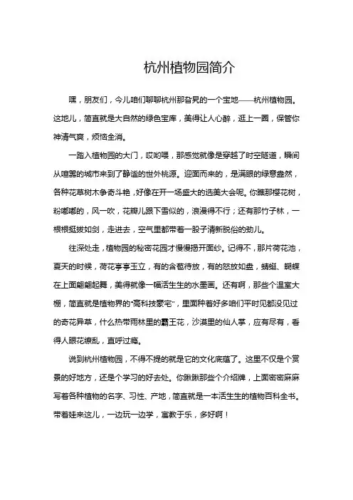 杭州植物园简介