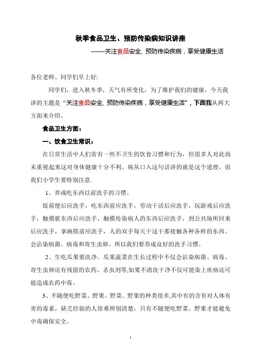 食品卫生安全知识讲座
