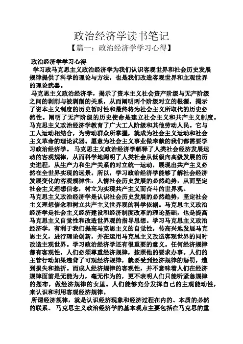 政治经济学读书笔记