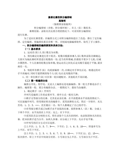 象棋比赛的积分编排制