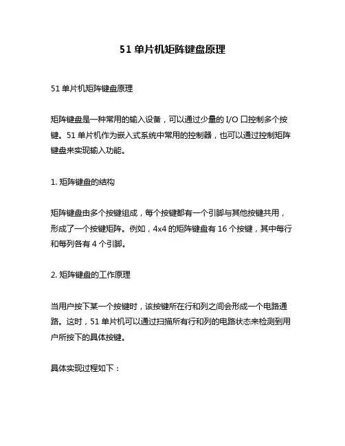 51单片机矩阵键盘原理