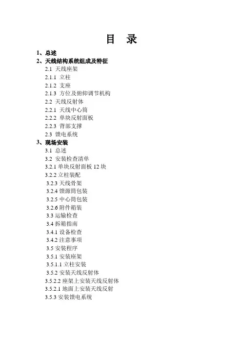 天线结构系统组成及特征