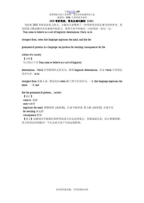 2018考研英语：常见长难句解析(133)_毙考题