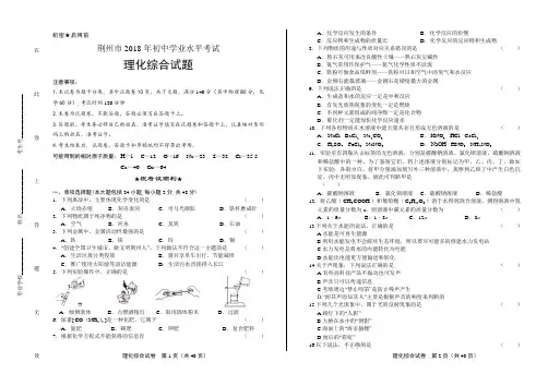 2018年湖北省荆州市中考理化综合试卷