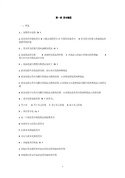 金融学习题和答案(2020年10月整理).pdf