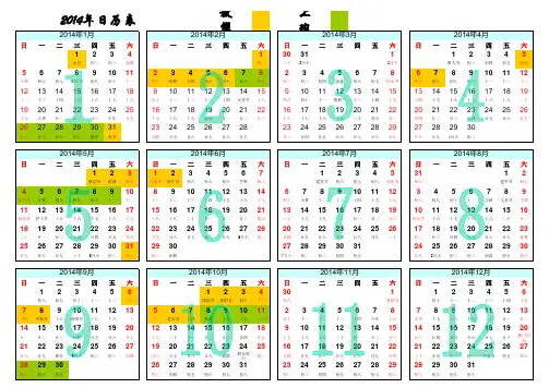 2014年历表(含节假日调休)