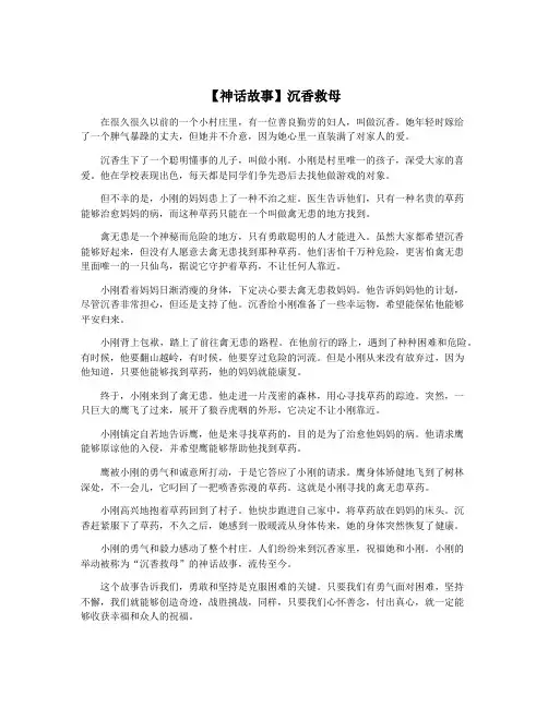 【神话故事】沉香救母