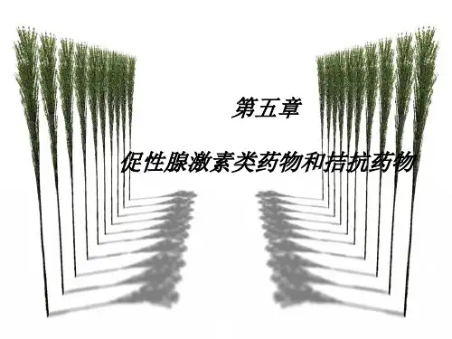 促性腺激素类药物和拮抗药物