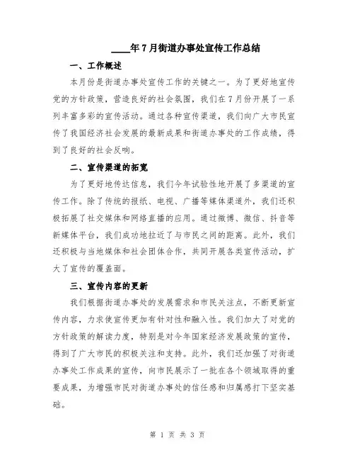 2024年7月街道办事处宣传工作总结